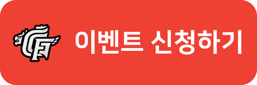 이벤트 신청하기