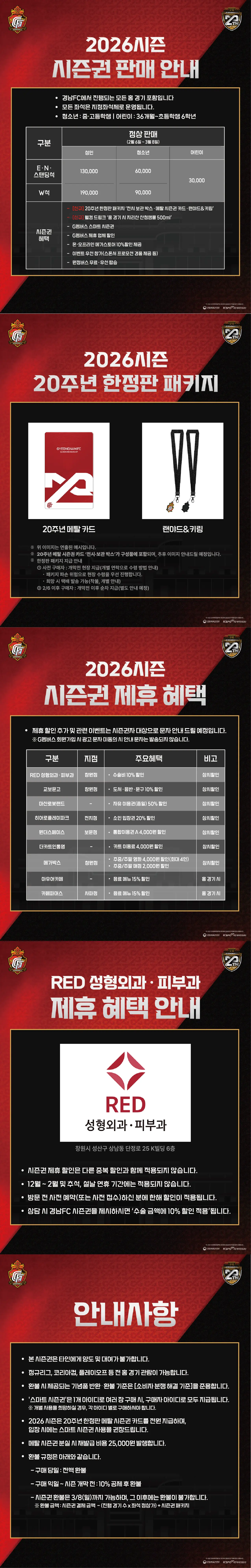 시즌권 구매정보